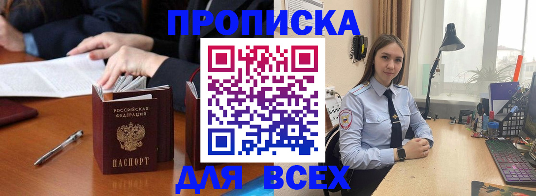 прописка штамп в Волоколамске