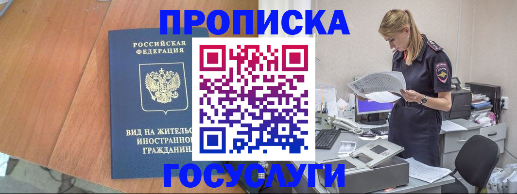 временная регистрация в Волоколамске