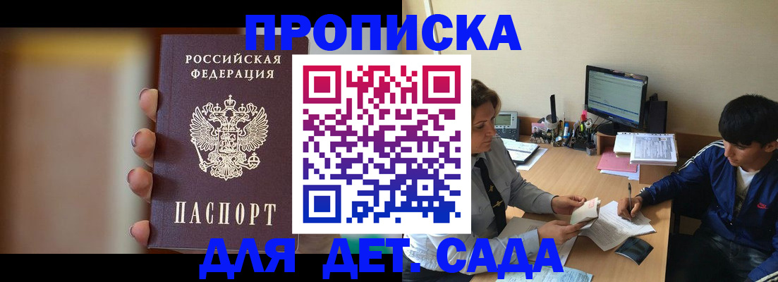 прописка гарантия в Волоколамске