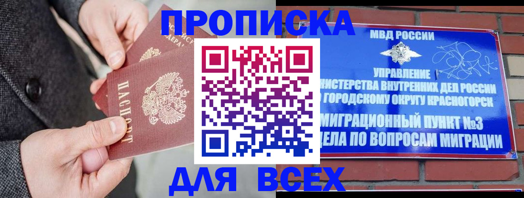 прописка гарантия в Волоколамске